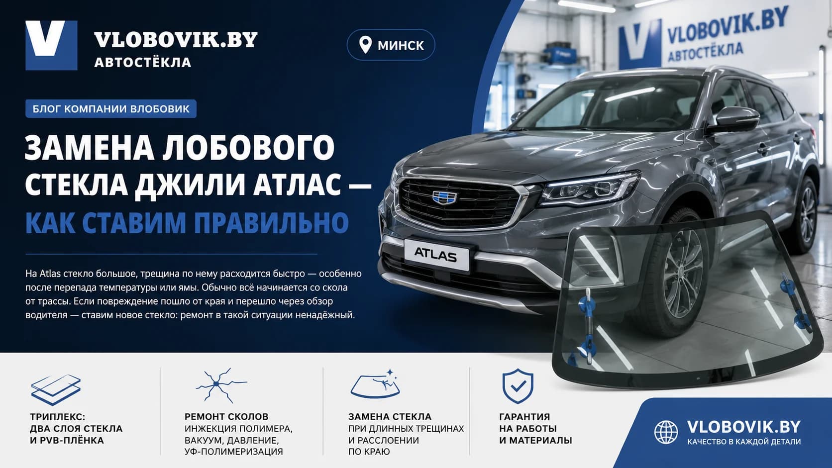 Замена лобового стекла Джили Атлас — как ставим правильно